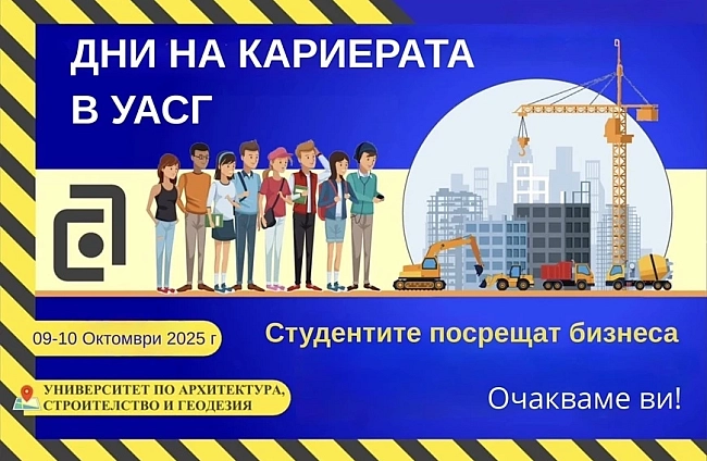 Международна научна конференция Съвременни тенденции и иновации в строителството в УАСГ