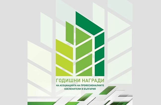 Първи годишни награди на Асоциацията на професионалните озеленители в България 2025