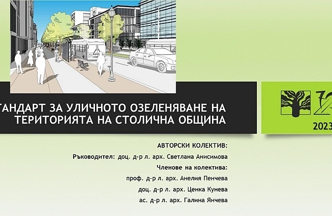 Дискусия по актуални проблеми на ландшафтната архитектура се проведе в Лесотехническия университет
