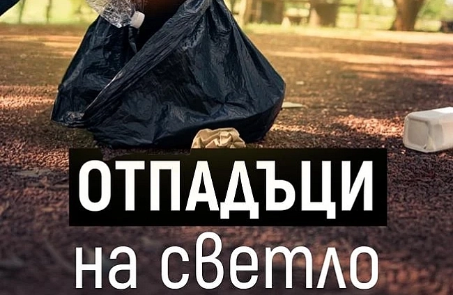 Принципът Замърсителят плаща се отлага до 2029 г.: Предизвикателства пред новата такса смет