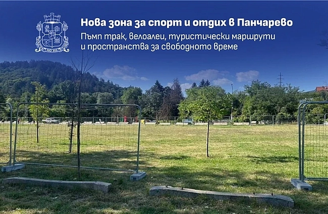Нова велоалея, пъмп-трак и туристически маршрути свързват Панчарево с природни и исторически забележителности