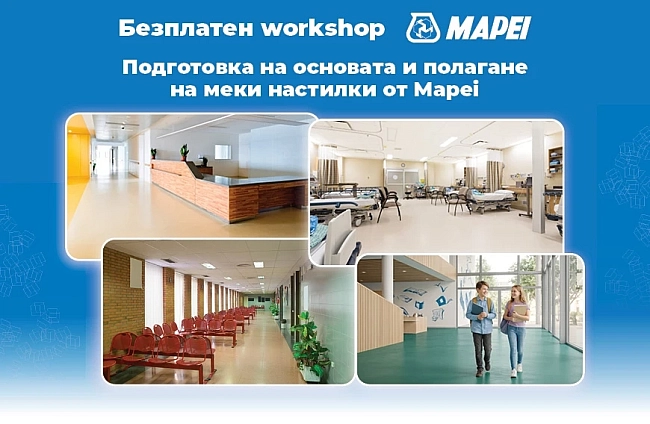 Workshop: Еластични, LVT и текстилни настилки