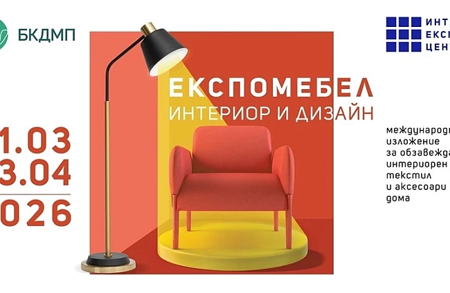 В очакване на ЕКСПОМЕБЕЛ от 31 март до 3 април е секторът на обзавеждането, интериора и дизайна