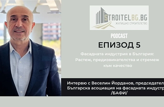 Фасадната индустрия в България: Растеж, предизвикателства и стремеж към качество | EП 5