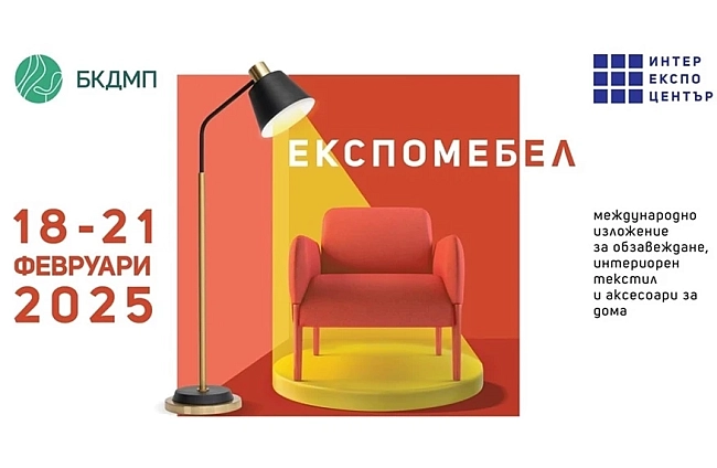 От 18 до 21 февруари: ЕКСПОМЕБЕЛ отваря врати за сектора на обзавеждането, интериора и дизайна