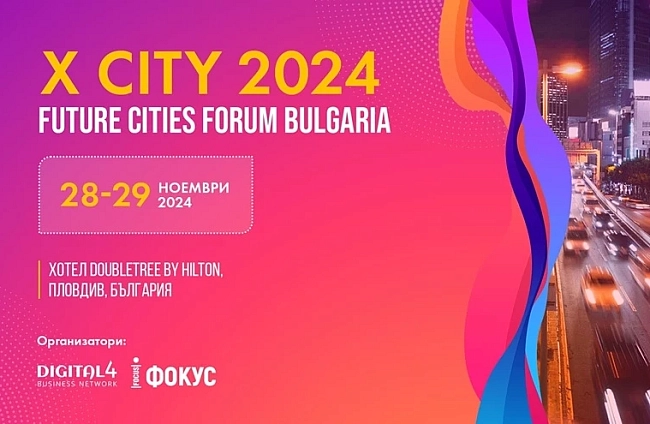 X City: Градовете на бъдещето събира на едно място местната власт и представителите на бизнеса
