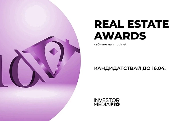 Отворени са формулярите за националния конкурс Real Estate Awards