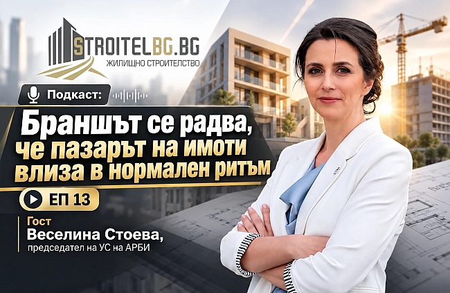 Подкаст: Браншът се радва, че пазарът на имоти влиза в нормален ритъм | EП 13