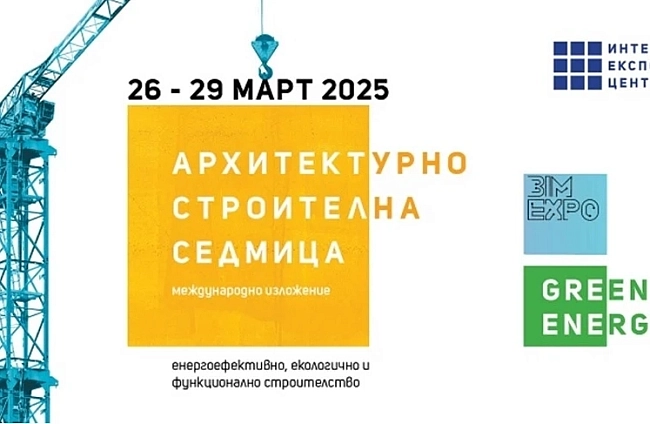 В сряда, 26 март, стартират изложение Архитектурно-строителна седмица, Green Energy и BIM Expo
