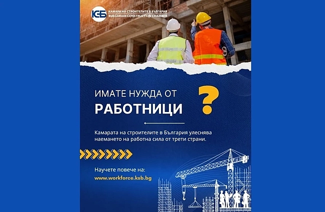 КСБ стартира платформата Работа в България за връзка между бизнеса и кадрите