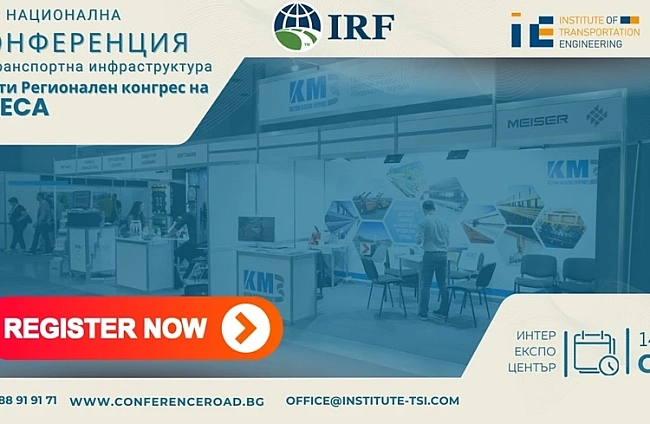 3-ти регионален конгрес на IRF и XVIII Национална конференция по транспортна инфраструктура