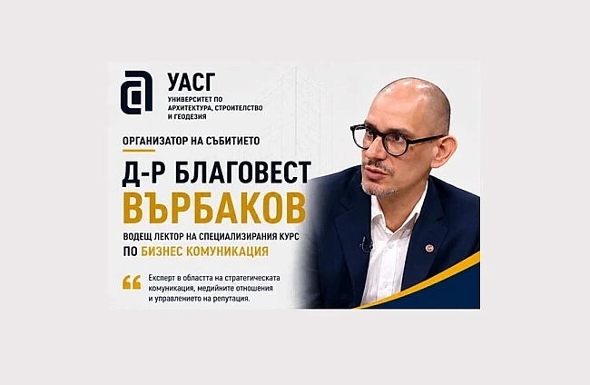 УАСГ организира студентски Workshop: Архитектът като стратег – комуникация, инвестиции и доверие в съвременния град