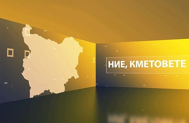Ние, кметовете: Чрез какви проекти се постига привлекателен облик за туристи, а и постоянни жители?