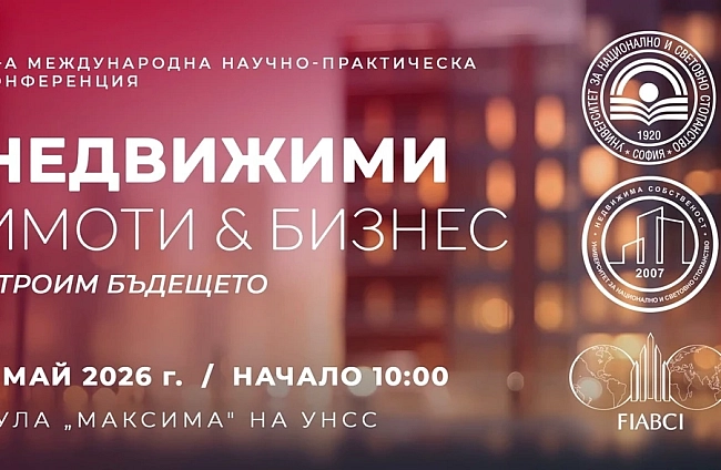 XII Международна научно-практическа конференция Недвижими имоти & Бизнес