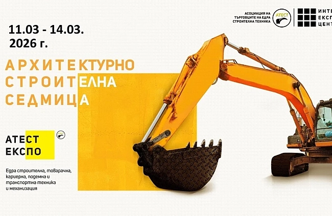 АТЕСТ Експо – част от Архитектурно-строителна седмица