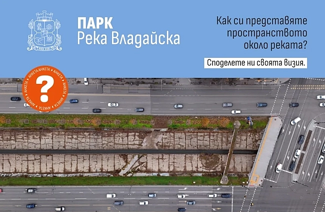 София планира нов линеен парк по поречието на река Владайска: Включете се в проучването