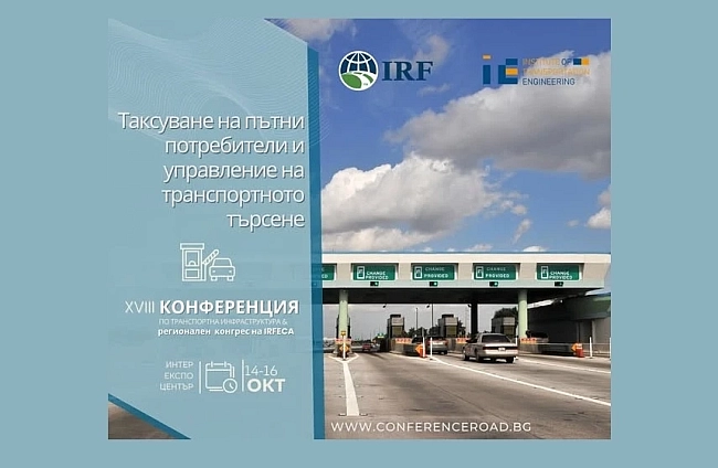 Таксуване на пътните потребители и управление на транспортното търсене