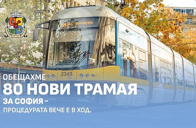 София започва историческа модернизация: Обявена е поръчка за 80 нови трамвая