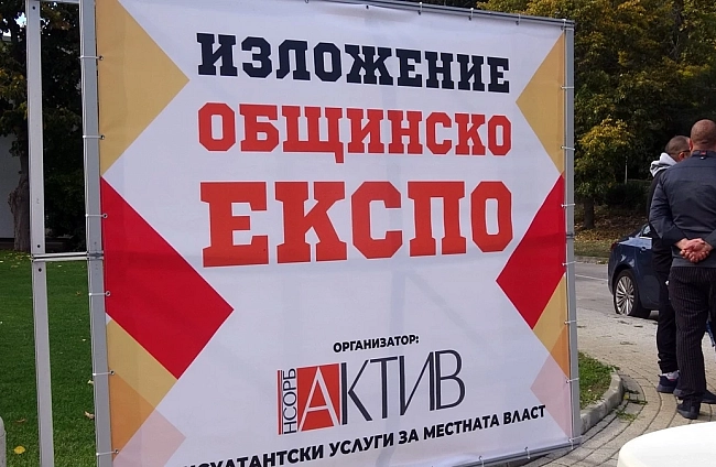 Общинско ЕКСПО 2026 събира местната власт и бизнеса в Албена