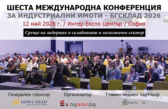 Шеста международна конференция за индустриални имоти – БГСКЛАД 2026