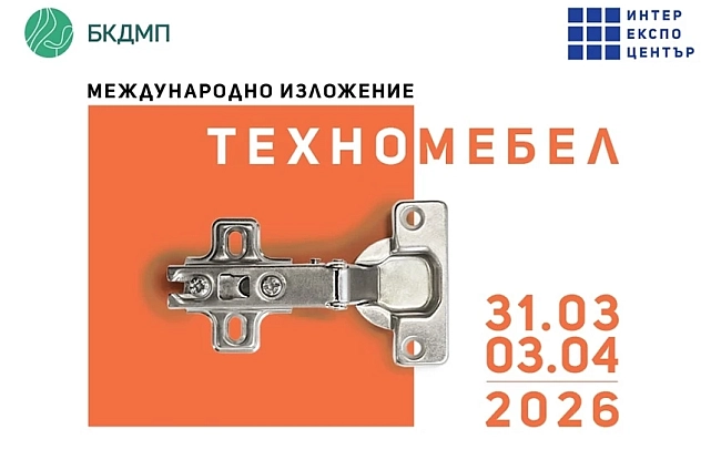 Хиляди представители на бизнеса в дървообработването и мебелното производство ще обедини ТЕХНОМЕБЕЛ 2026