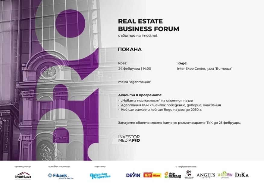 11 водещи експерти чертаят бъдещето на имотния пазар на бизнес форума на Imoti.net в София