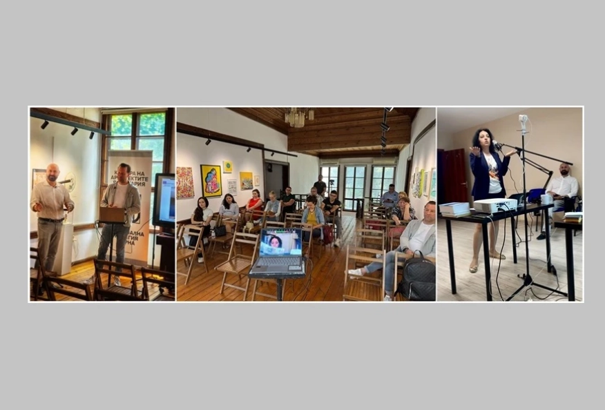 Международна конференция представя първия в България Център за архитектурни Консултации, Експертизи и Медиация