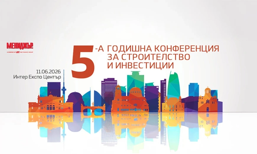 Как ще се променят строителството и инвестициите в новата икономическа среда?