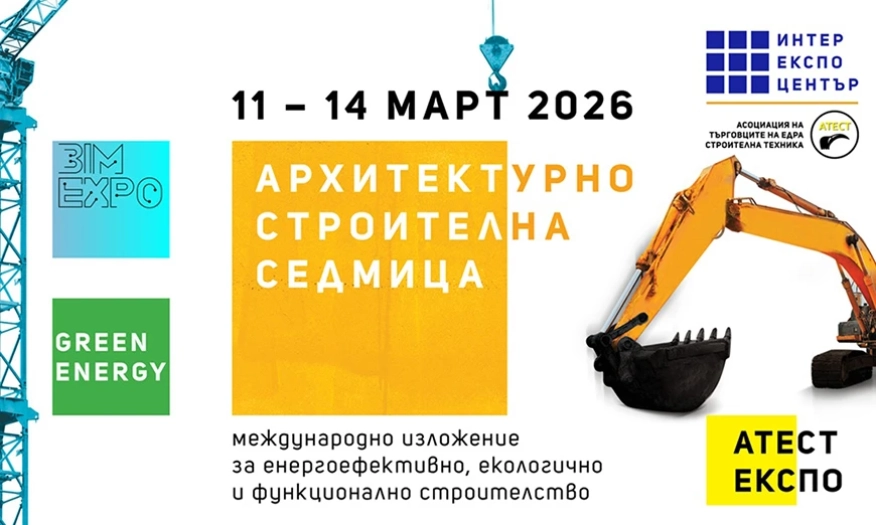 Бизнесът се среща с иновациите: Green Energy, АТЕСТ Експо и Архитектурно-строителна седмица стартират в Интер Експо Център