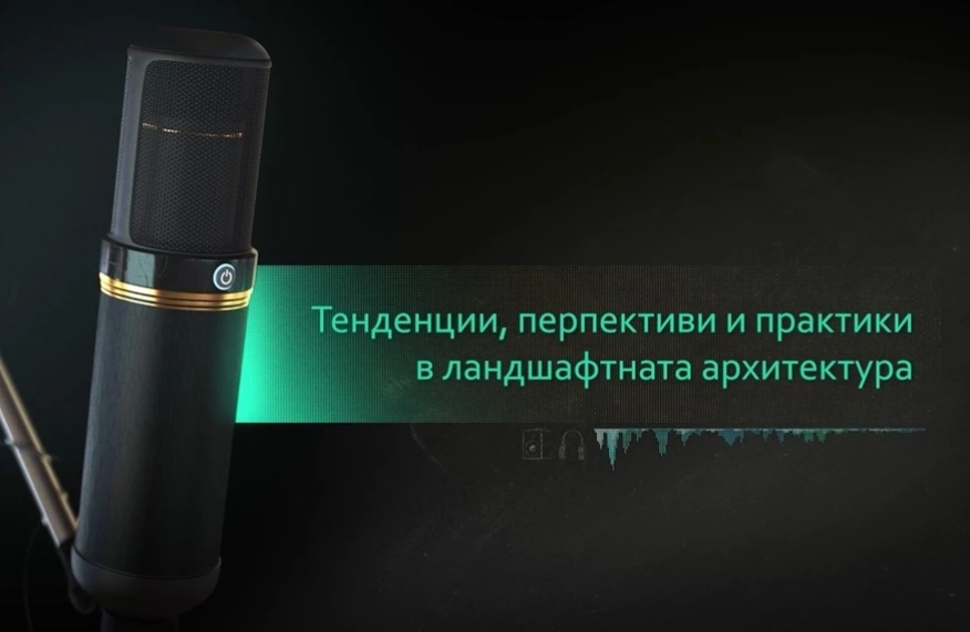 Подкаст: Зелени истории – Епизод 1