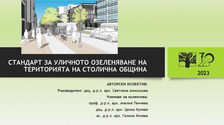 Дискусия по актуални проблеми на ландшафтната архитектура се проведе в Лесотехническия университет