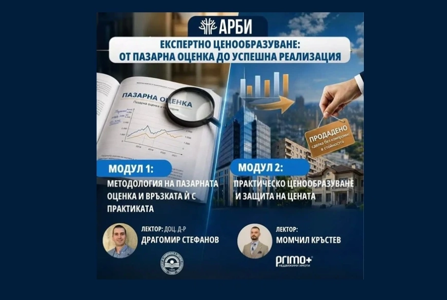 Експертно ценообразуване – от пазарна оценка до успешна реализация