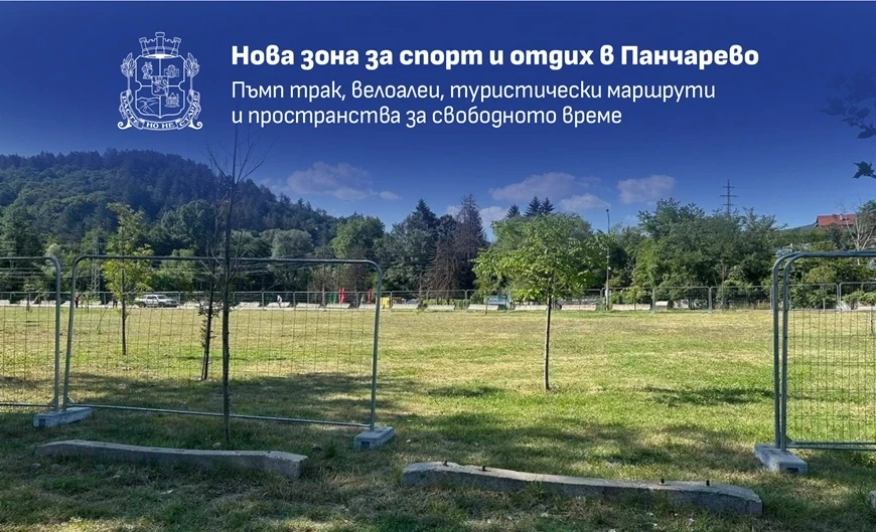Нова велоалея, пъмп-трак и туристически маршрути свързват Панчарево с природни и исторически забележителности