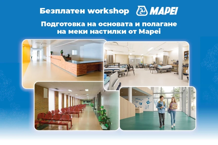 Workshop: Еластични, LVT и текстилни настилки