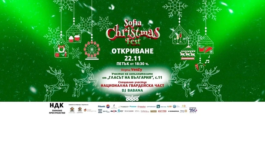 София отново засиява с магията на Sofia Christmas Fest!