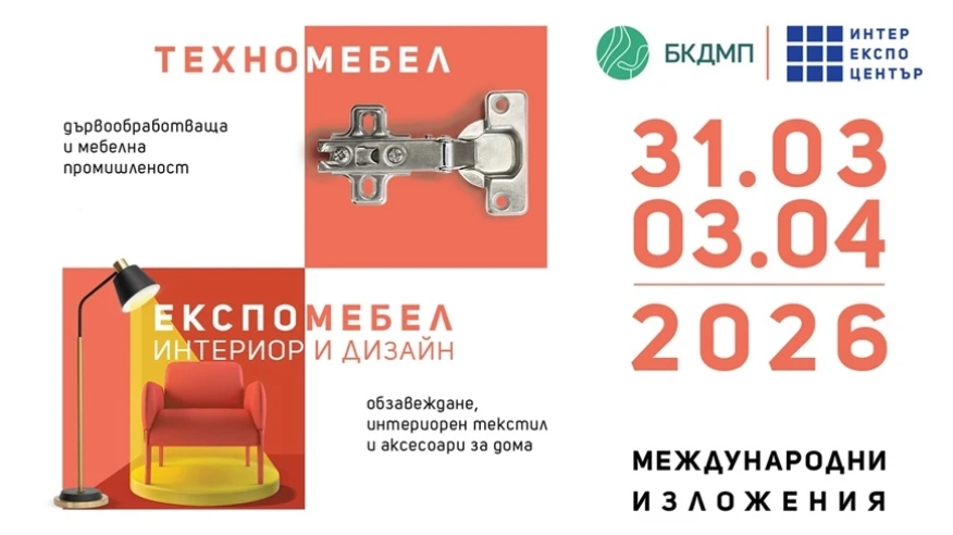 ТЕХНОМЕБЕЛ и ЕКСПОМЕБЕЛ 2026: Бъдещето на интериора и мебелното производство в София