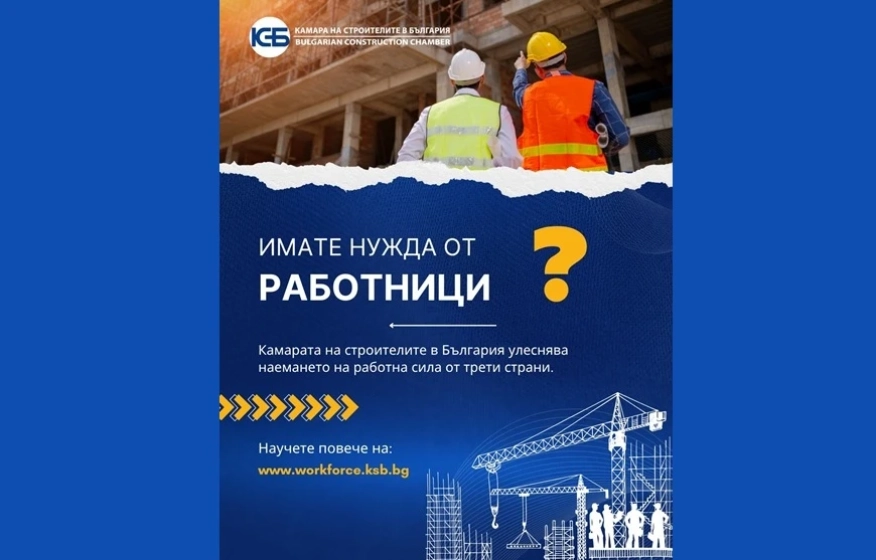 КСБ стартира платформата Работа в България за връзка между бизнеса и кадрите