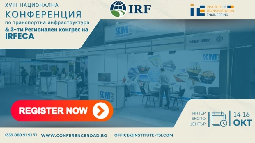 3-ти регионален конгрес на IRF и XVIII Национална конференция по транспортна инфраструктура