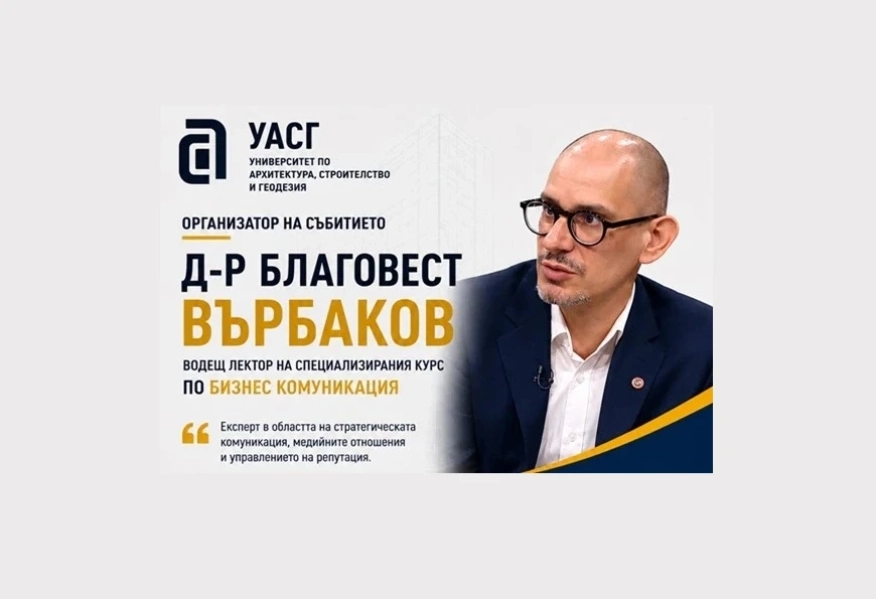 УАСГ организира студентски Workshop: Архитектът като стратег – комуникация, инвестиции и доверие в съвременния град