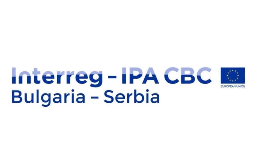 Български и сръбски предприятия могат да получат между 100 хил. и 400 хил. евро за проекти по програмата за трансгранично сътрудничество