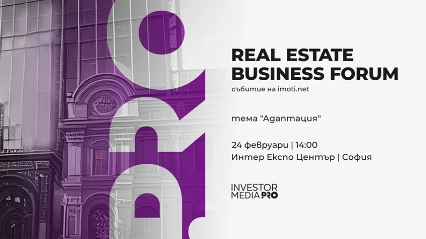 11 водещи експерти чертаят бъдещето на имотния пазар на бизнес форума на Imoti.net в София
