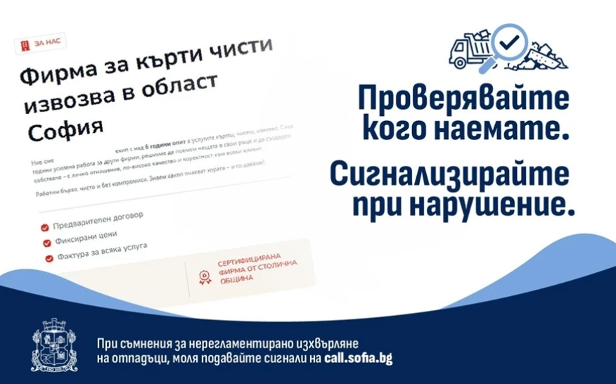 Как да изберем законна фирма за къртене, чистене и извозване на строителни отпадъци
