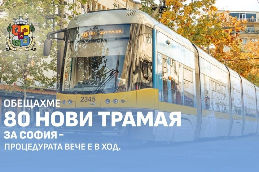 София започва историческа модернизация: Обявена е поръчка за 80 нови трамвая