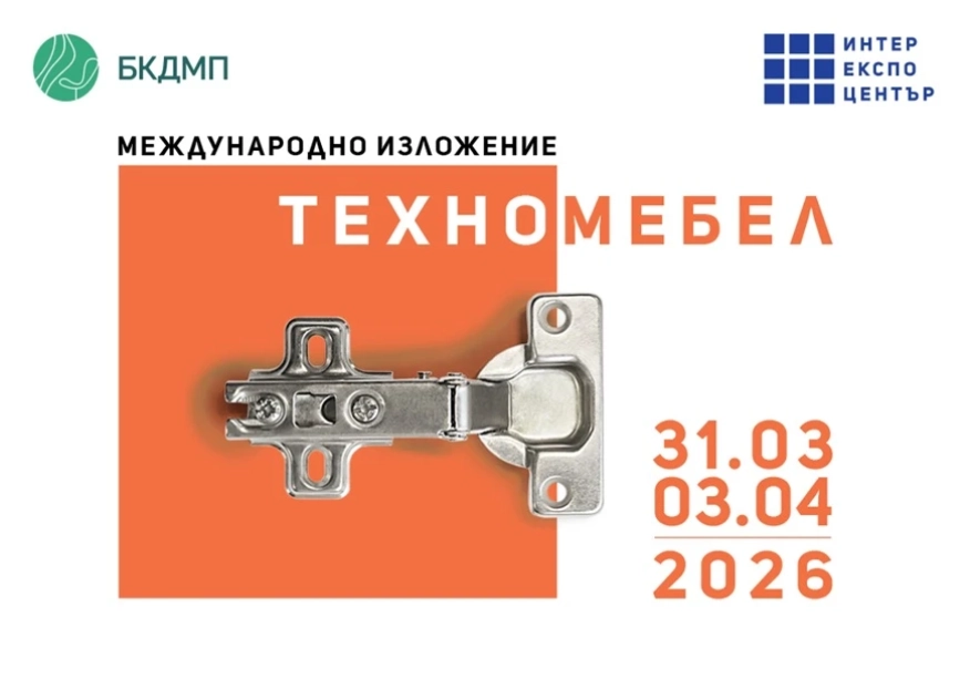 Хиляди представители на бизнеса в дървообработването и мебелното производство ще обедини ТЕХНОМЕБЕЛ 2026