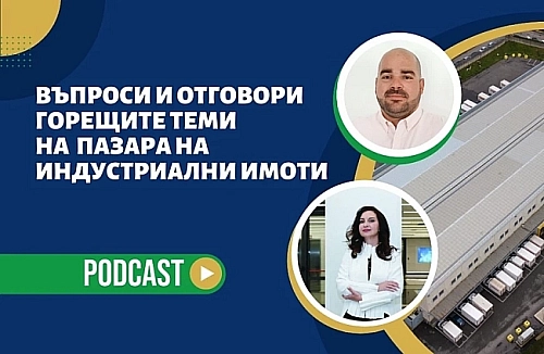 Подкаст: Въпроси и отговори - горещите теми на пазара на индустриални имоти | EП 13