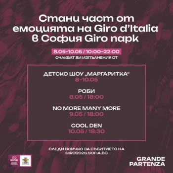 София става сърцето на Giro dItalia: Тридневен фестивал на колоезденето и духа