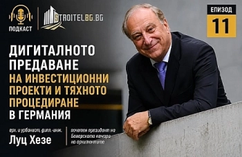Подкаст: Дигиталното предаване на инвестиционни проекти и тяхното процедиране в Германия | EП 11