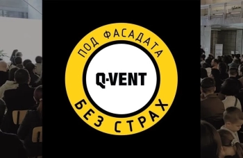 ПОД ФАСАДАТА: Архитектурният форум БЕЗ СТРАХ гостува в Q-Vent