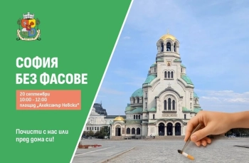 София без фасове: Столична община, граждани и бизнес ще чистят пл. Св. Александър Невски от фасове на 20 септември
