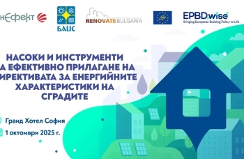 Нулевоемисионните сгради в България – от визия към реалност